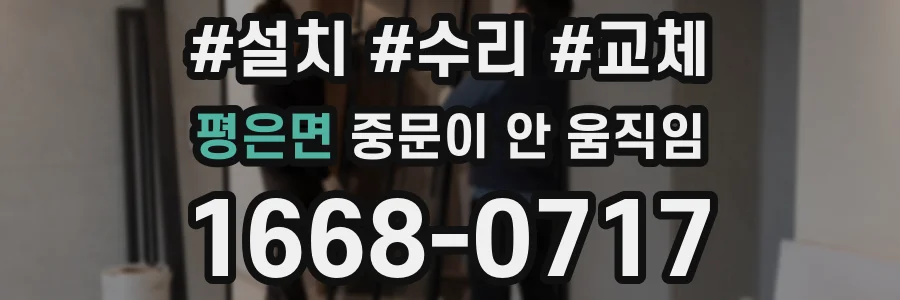 평은면 중문이 안 움직임