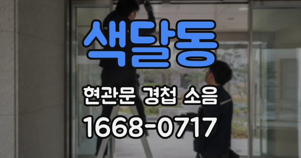 색달동 현관문 경첩 소음