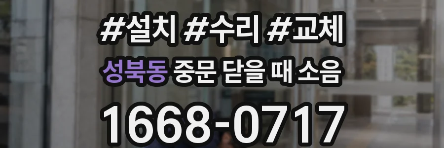 성북동 중문 닫을 때 소음