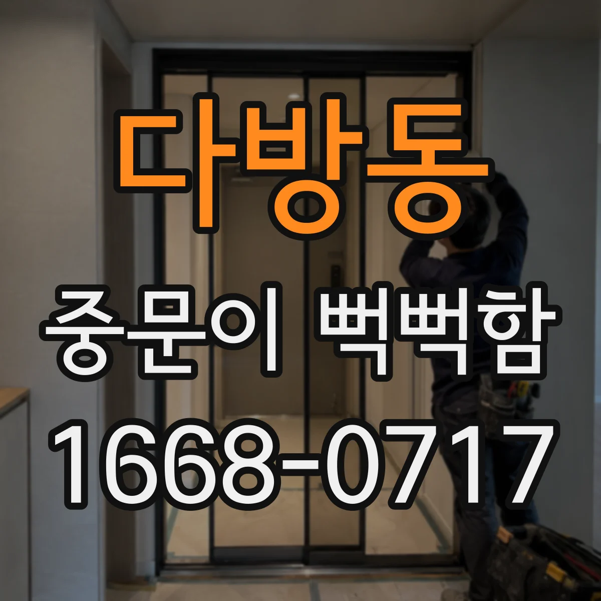 다방동 중문이 뻑뻑함