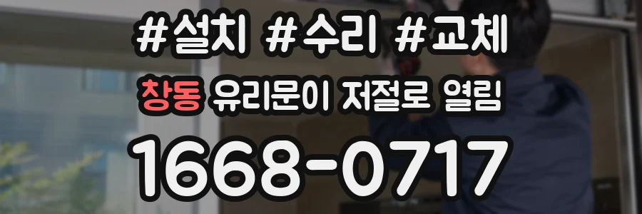 창동 유리문이 저절로 열림