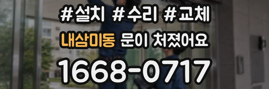 내삼미동 문이 처졌어요