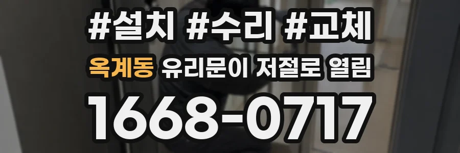 옥계동 유리문이 저절로 열림