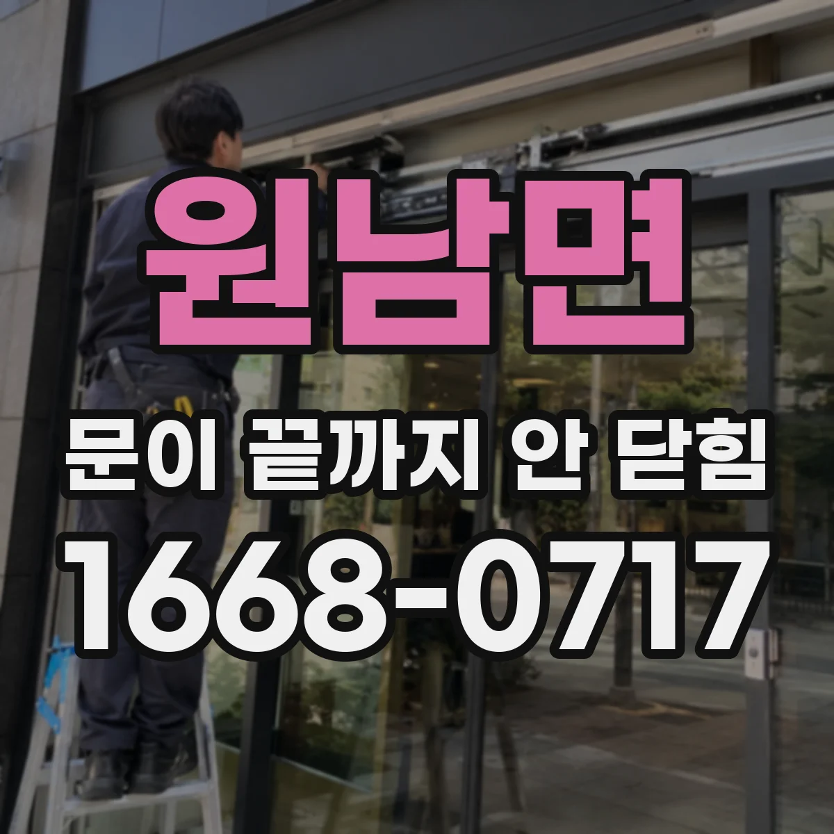 원남면 문이 끝까지 안 닫힘