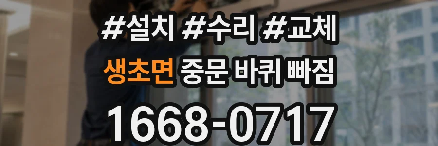 생초면 중문 바퀴 빠짐