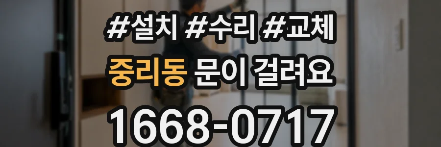 중리동 문이 걸려요