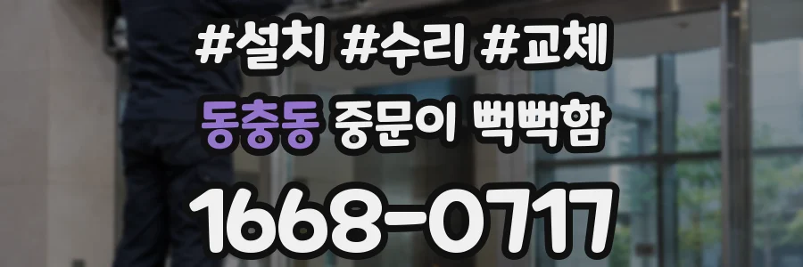 동충동 중문이 뻑뻑함