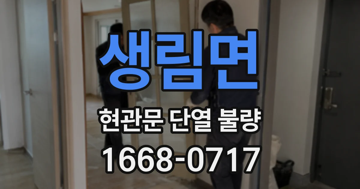 생림면 현관문 단열 불량