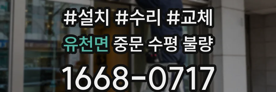 유천면 중문 수평 불량