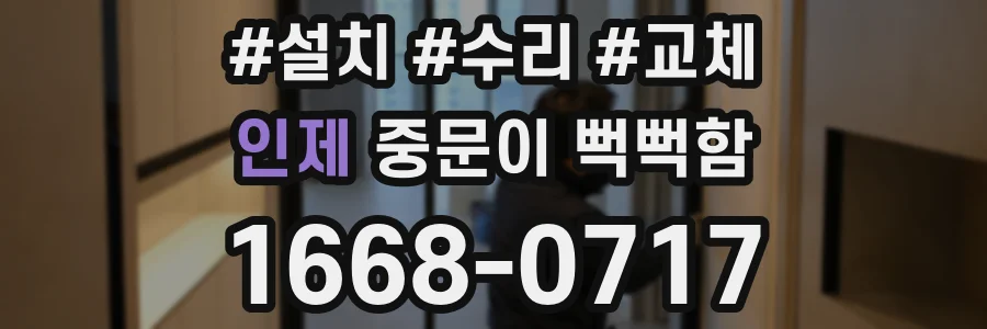 인제 중문이 뻑뻑함