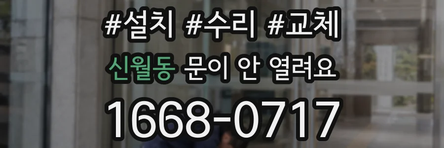 신월동 문이 안 열려요