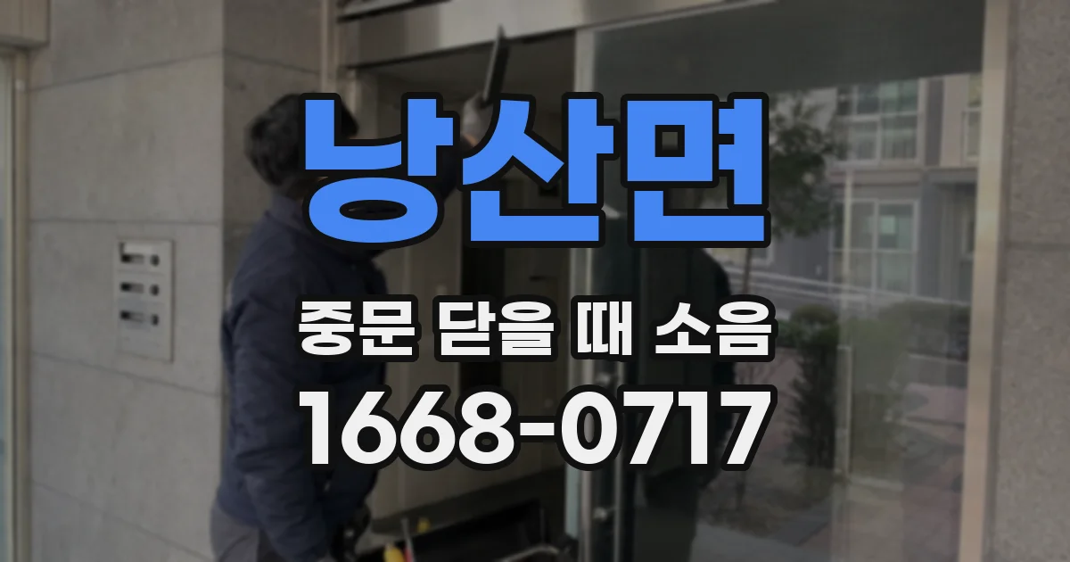 낭산면 중문 닫을 때 소음