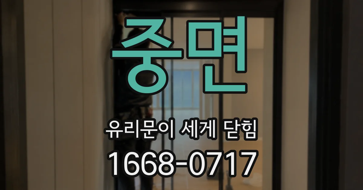 중면 유리문이 세게 닫힘