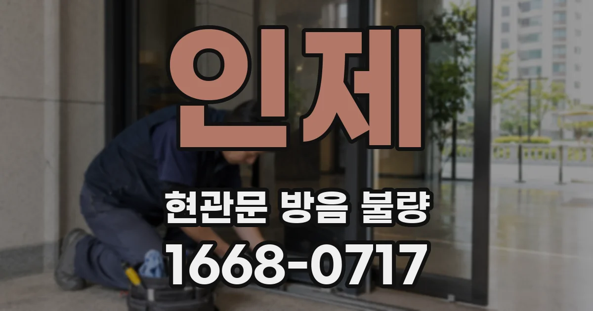 인제 현관문 방음 불량