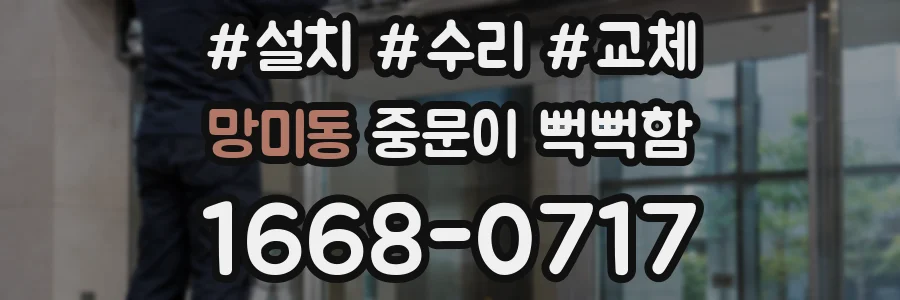 망미동 중문이 뻑뻑함