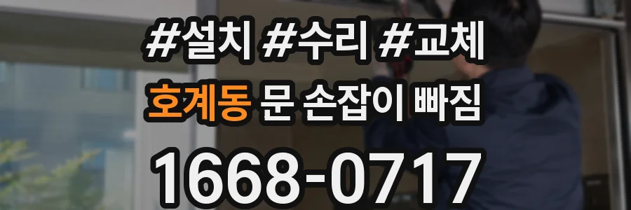 호계동 문 손잡이 빠짐