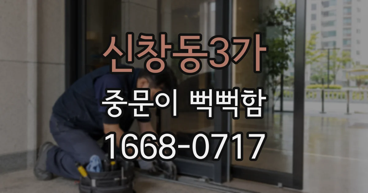 신창동3가 중문이 뻑뻑함