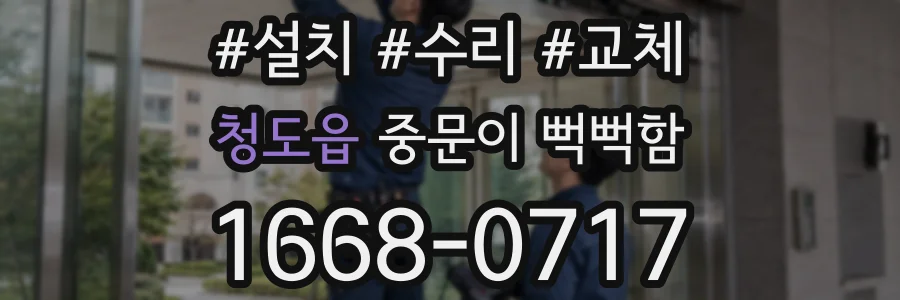 청도읍 중문이 뻑뻑함