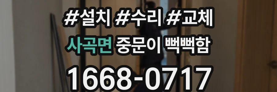 사곡면 중문이 뻑뻑함
