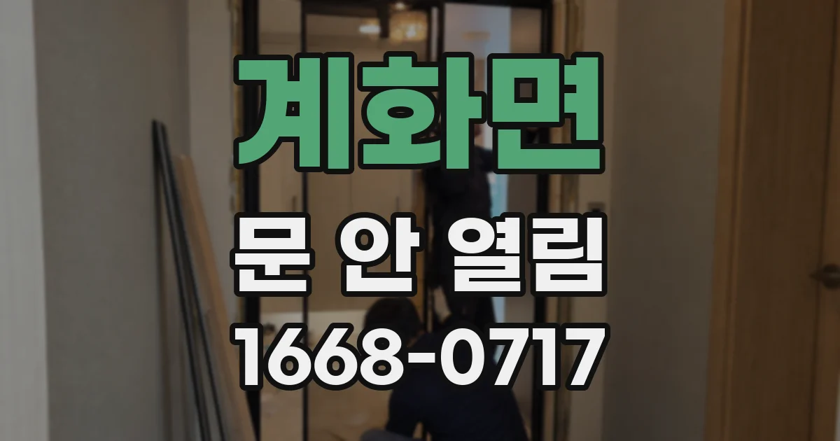 계화면 문 안 열림