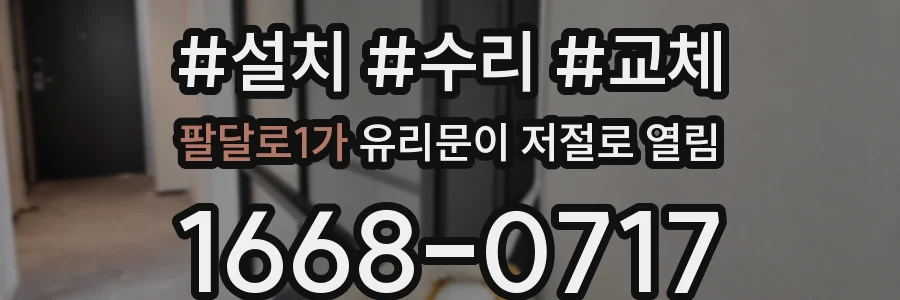 팔달로1가 유리문이 저절로 열림