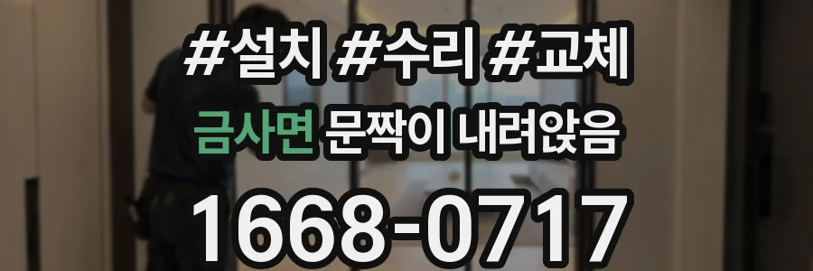 금사면 문짝이 내려앉음