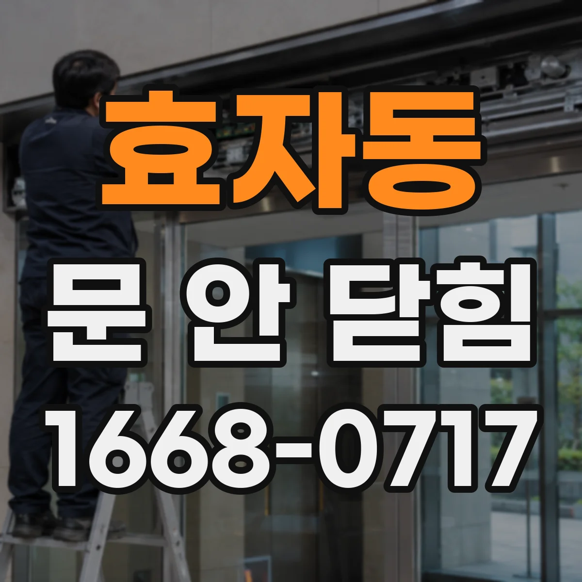효자동 문 안 닫힘