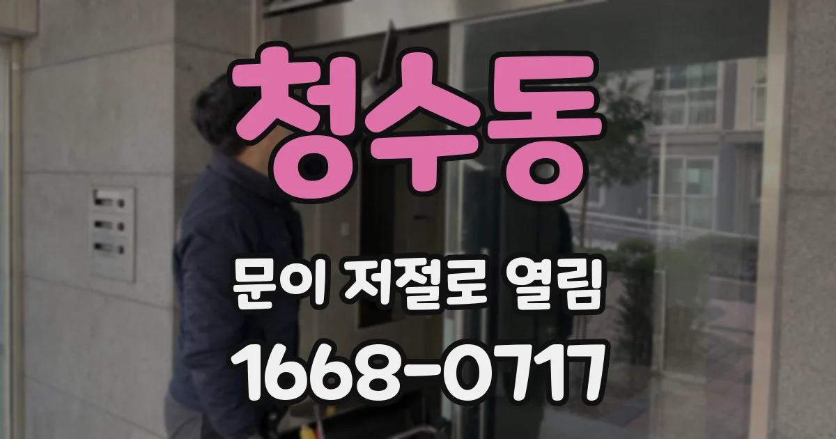 청수동 문이 저절로 열림