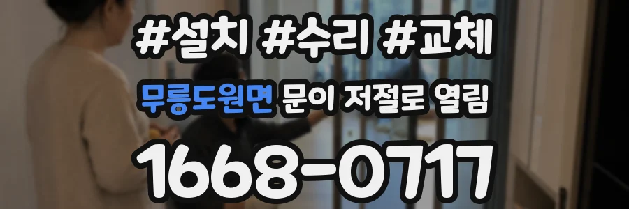 무릉도원면 문이 저절로 열림