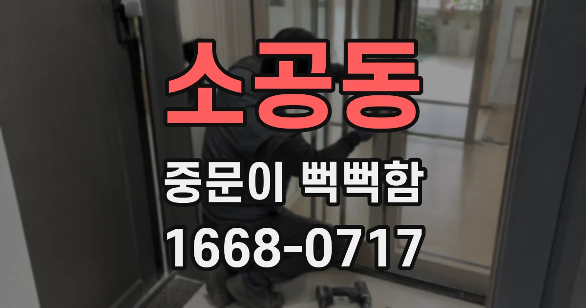 소공동 중문이 뻑뻑함