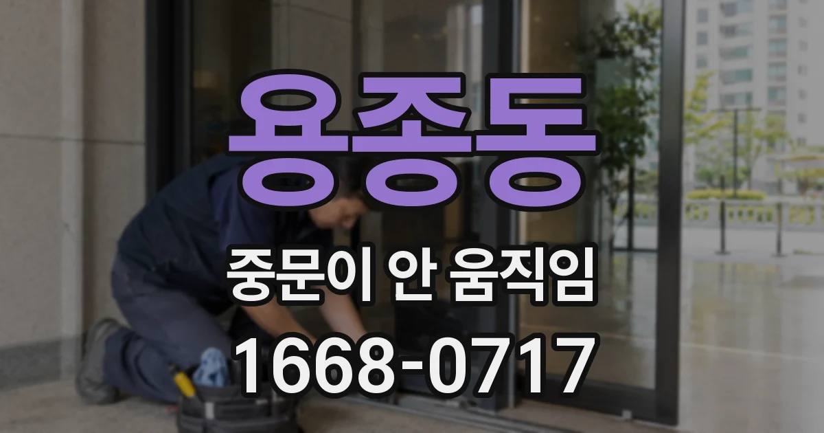 용종동 중문이 안 움직임