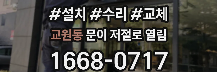 교원동 문이 저절로 열림