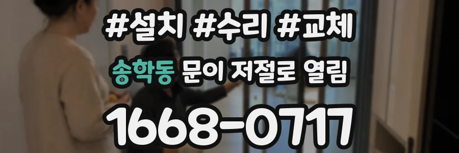송학동 문이 저절로 열림