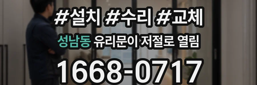 성남동 유리문이 저절로 열림