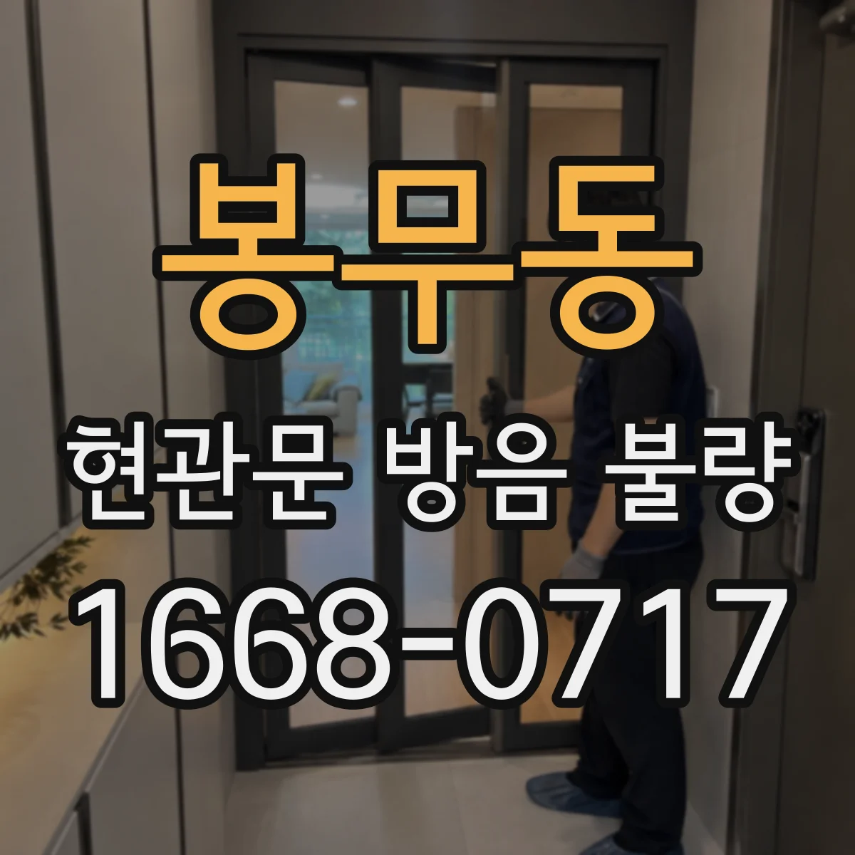 봉무동 현관문 방음 불량 방화문 등급만으로 차음 효과를 알 수 있을까