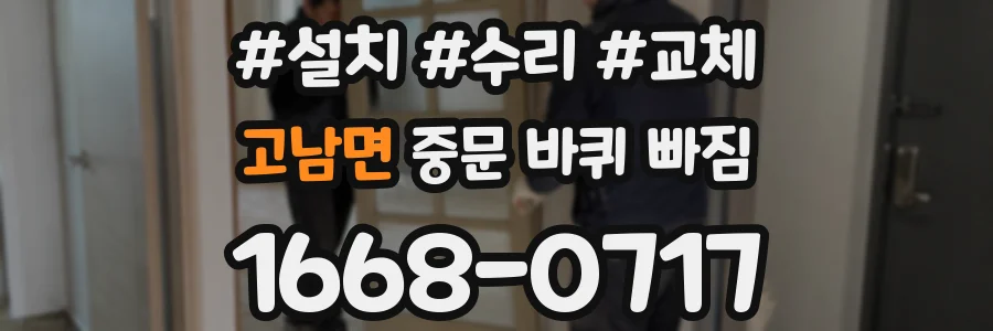 고남면 중문 바퀴 빠짐
