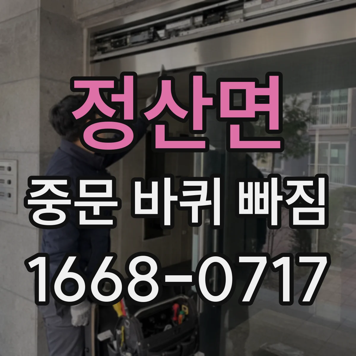 정산면 중문 바퀴 빠짐
