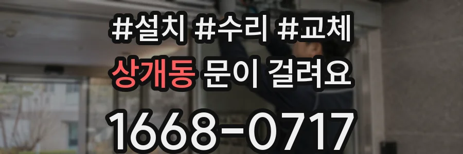 상개동 문이 걸려요
