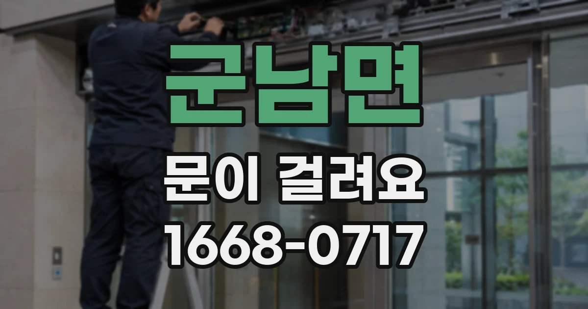 군남면 문이 걸려요