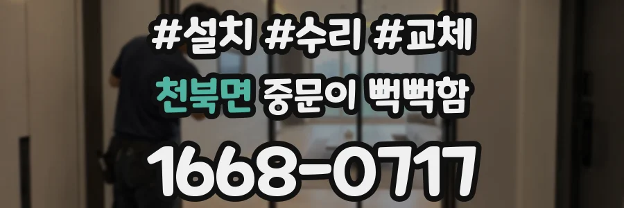천북면 중문이 뻑뻑함