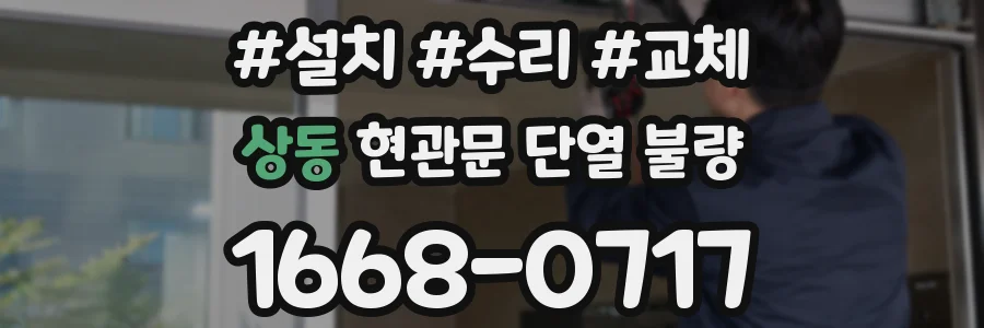 상동 현관문 단열 불량