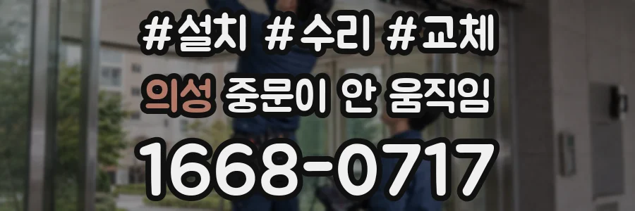 의성 중문이 안 움직임