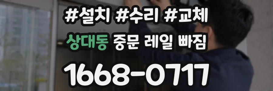 상대동 중문 레일 빠짐