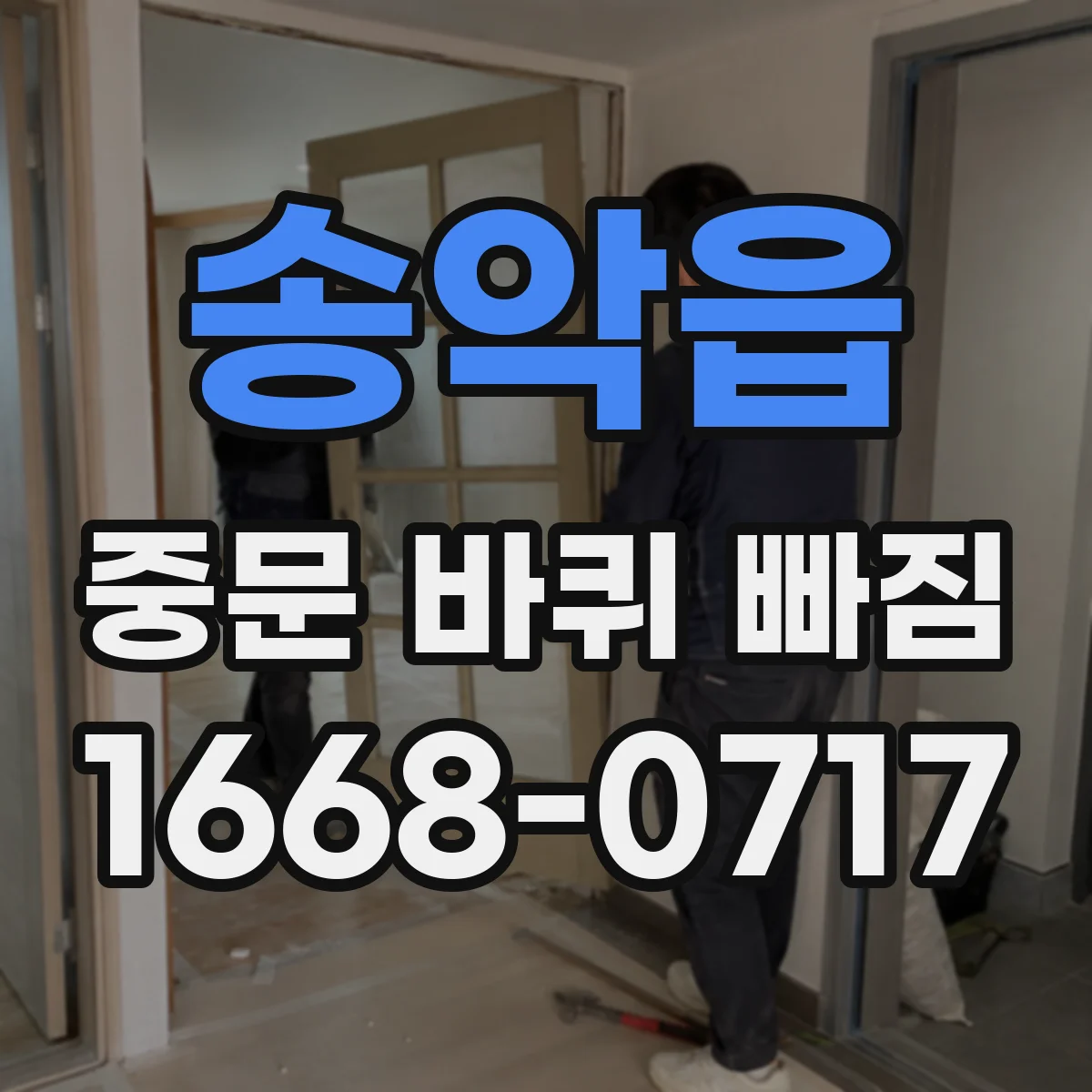 송악읍 중문 바퀴 빠짐