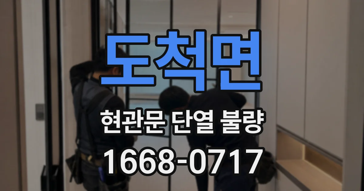 도척면 현관문 단열 불량