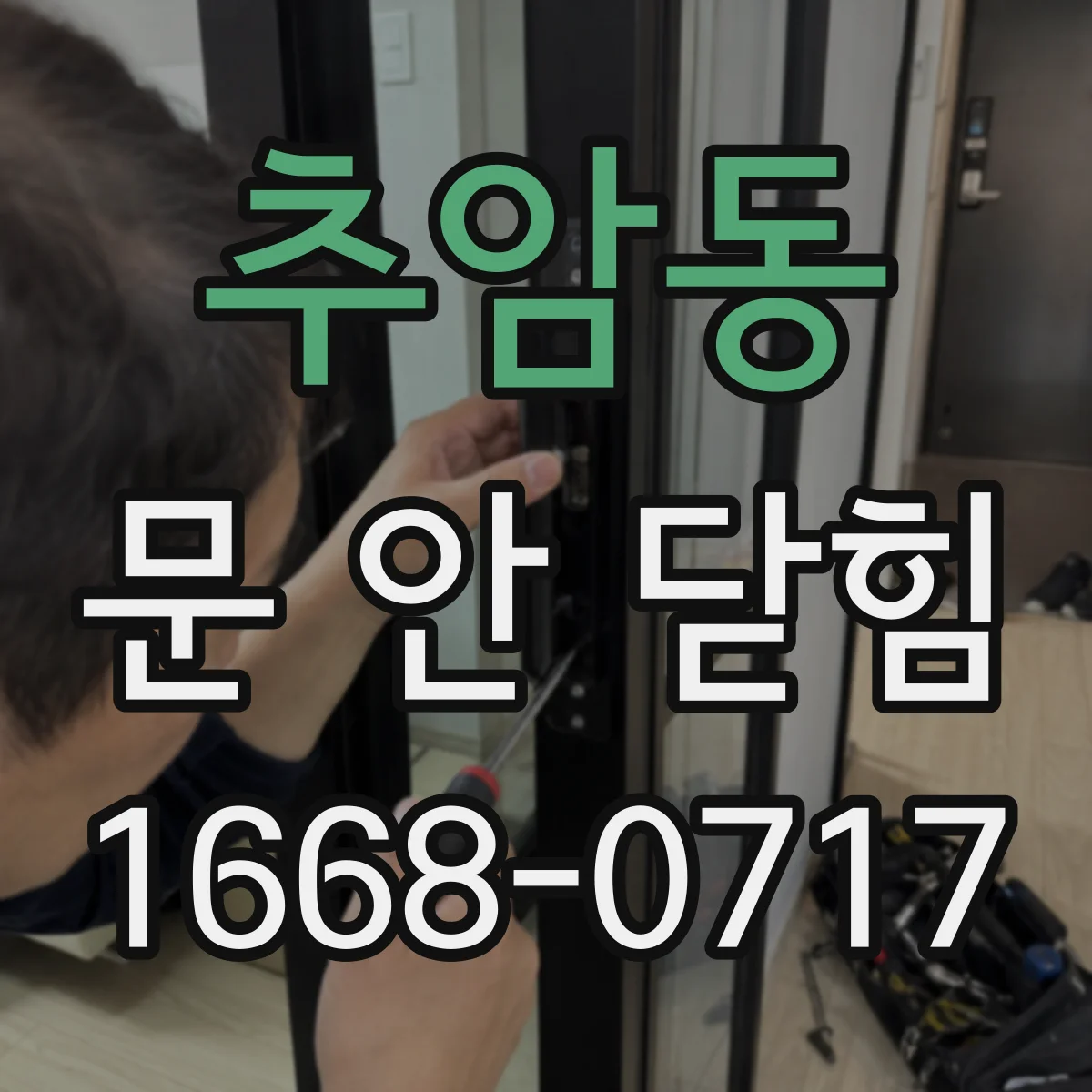 추암동 문 안 닫힘