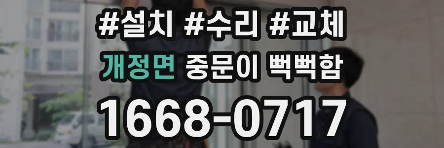 개정면 중문이 뻑뻑함