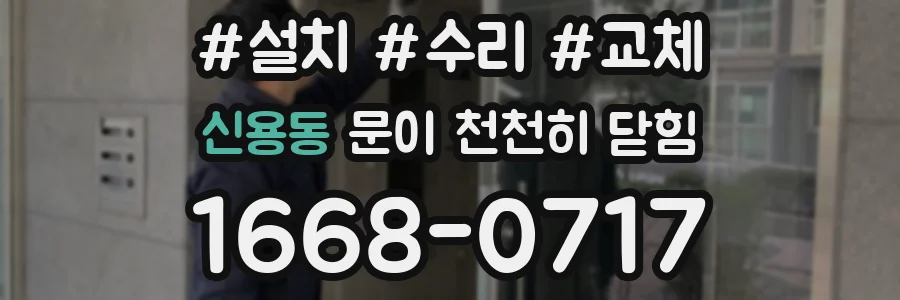 신용동 문이 천천히 닫힘