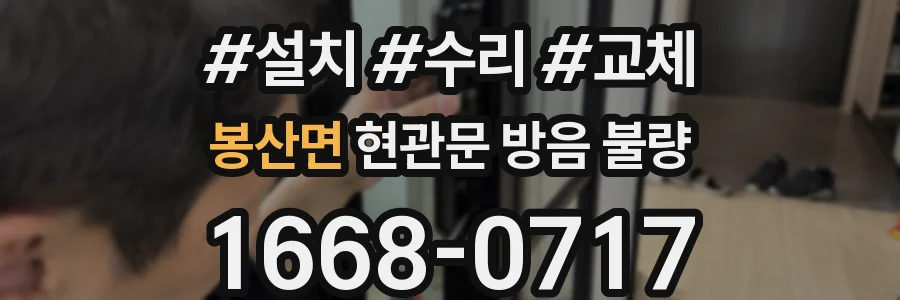 봉산면 현관문 방음 불량