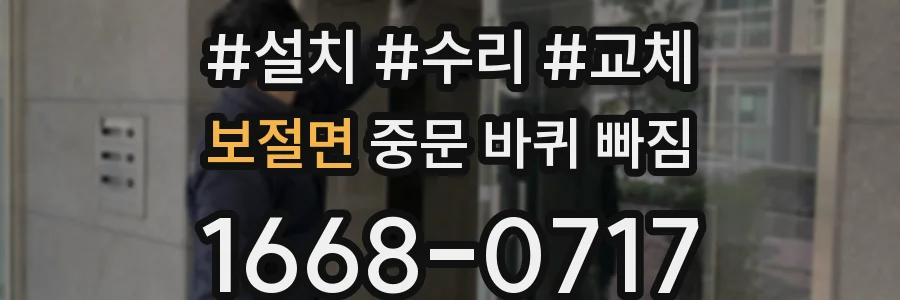 보절면 중문 바퀴 빠짐
